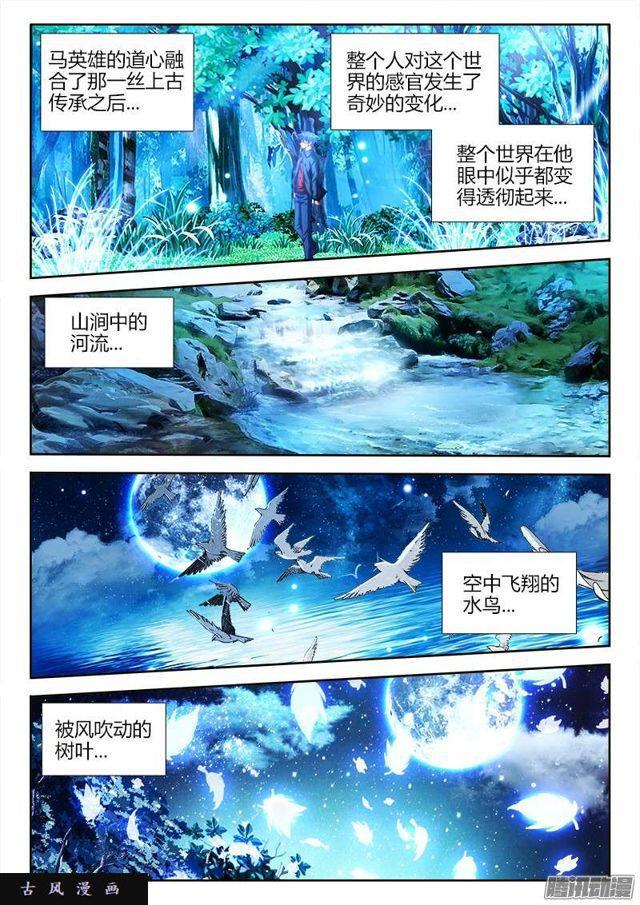 我的天劫女友韩漫全集-165、上古传承无删减无遮挡章节图片 