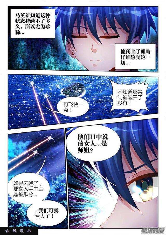我的天劫女友韩漫全集-165、上古传承无删减无遮挡章节图片 
