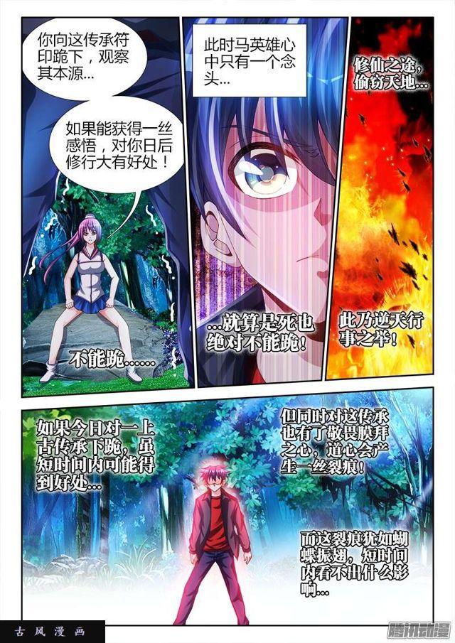 我的天劫女友韩漫全集-165、上古传承无删减无遮挡章节图片 
