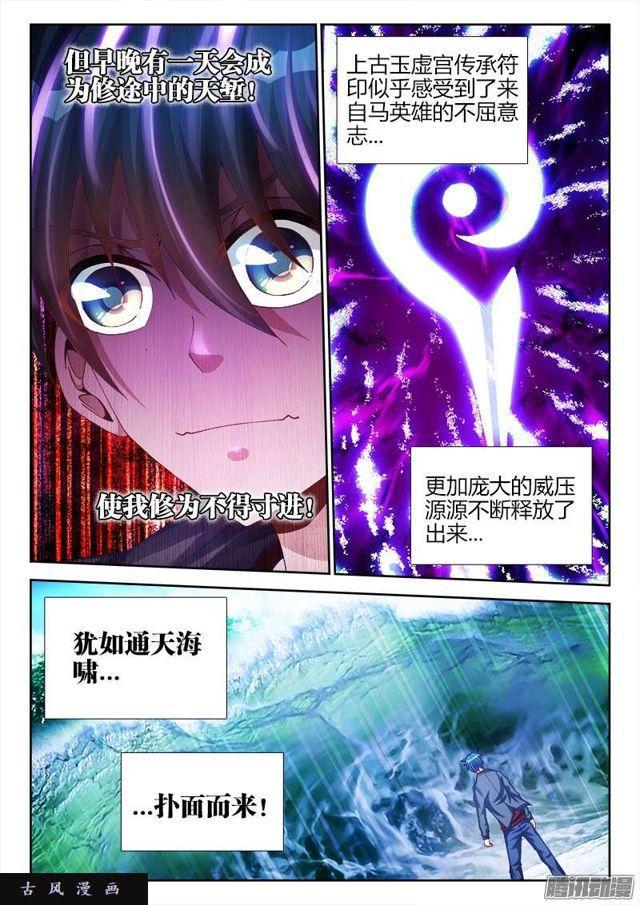 我的天劫女友韩漫全集-165、上古传承无删减无遮挡章节图片 