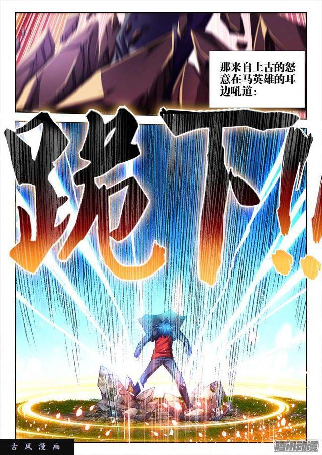 我的天劫女友韩漫全集-165、上古传承无删减无遮挡章节图片 