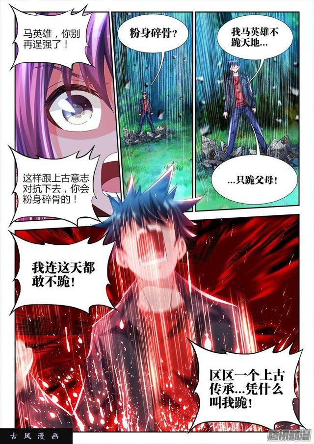 我的天劫女友韩漫全集-165、上古传承无删减无遮挡章节图片 