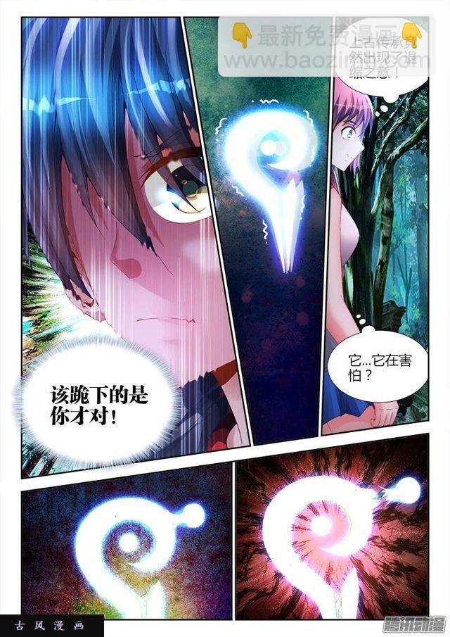 我的天劫女友韩漫全集-165、上古传承无删减无遮挡章节图片 
