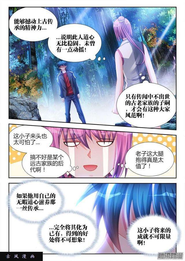 我的天劫女友韩漫全集-165、上古传承无删减无遮挡章节图片 