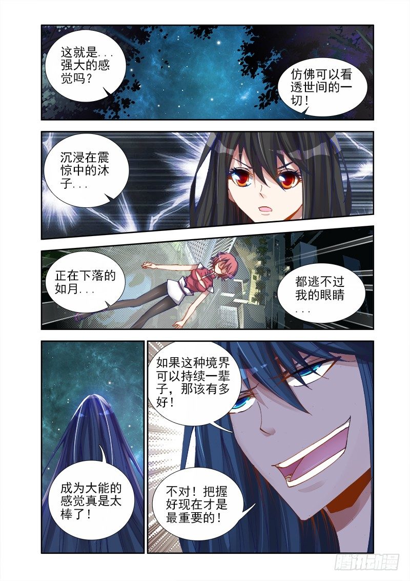 我的天劫女友韩漫全集-17、跟姐走无删减无遮挡章节图片 