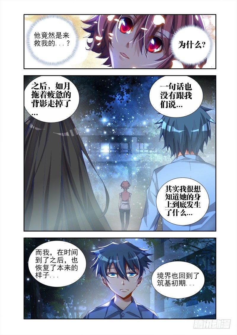 我的天劫女友韩漫全集-17、跟姐走无删减无遮挡章节图片 