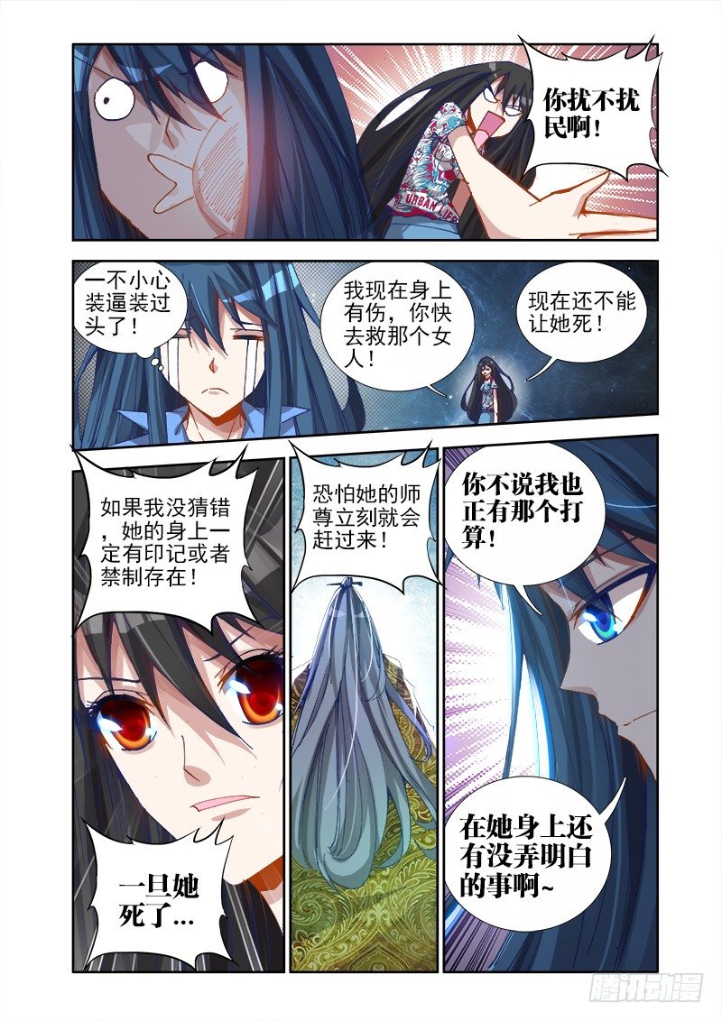我的天劫女友韩漫全集-17、跟姐走无删减无遮挡章节图片 