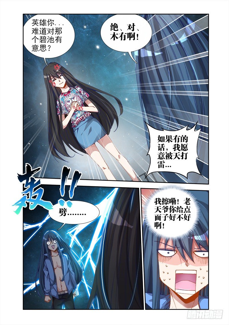 我的天劫女友韩漫全集-17、跟姐走无删减无遮挡章节图片 