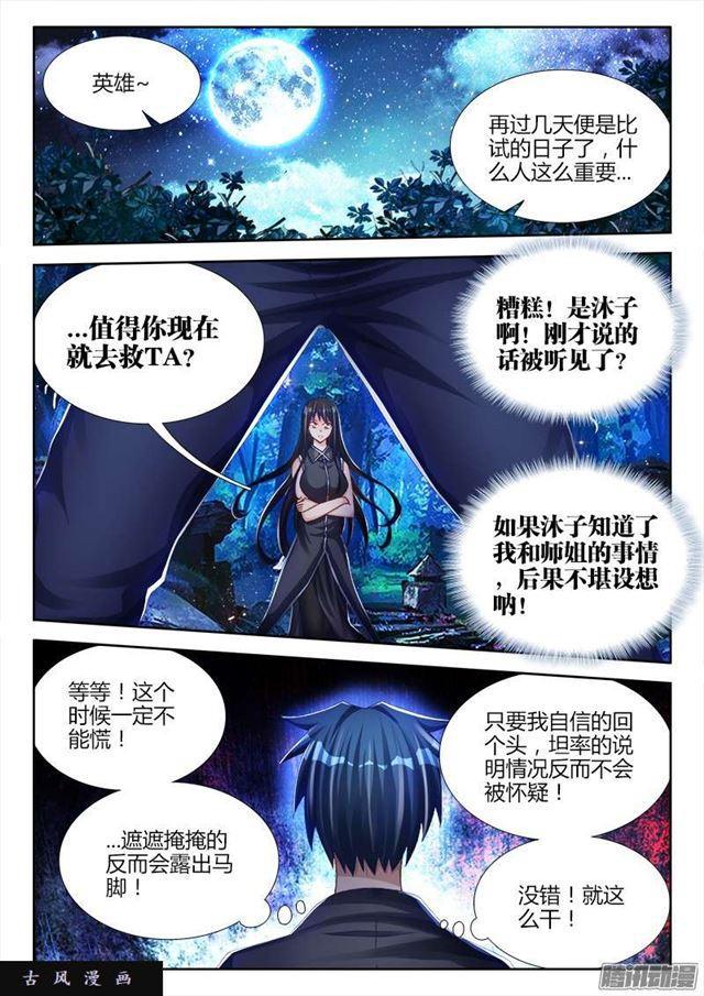 我的天劫女友韩漫全集-166、为君绾长发无删减无遮挡章节图片 
