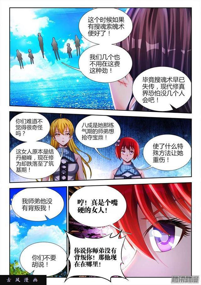 我的天劫女友韩漫全集-167、死有余辜！无删减无遮挡章节图片 