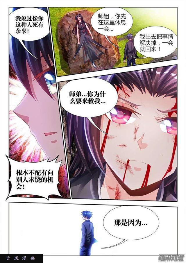 我的天劫女友韩漫全集-167、死有余辜！无删减无遮挡章节图片 