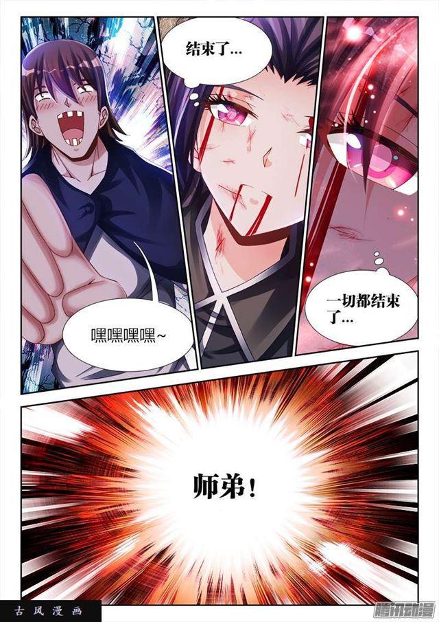 我的天劫女友韩漫全集-167、死有余辜！无删减无遮挡章节图片 