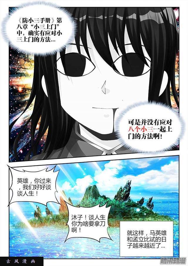 我的天劫女友韩漫全集-168、小三上门无删减无遮挡章节图片 