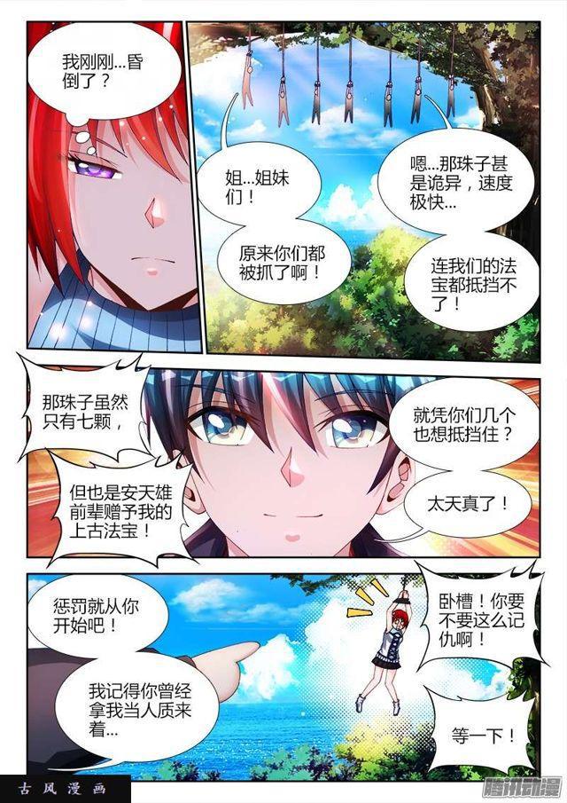 我的天劫女友韩漫全集-168、小三上门无删减无遮挡章节图片 