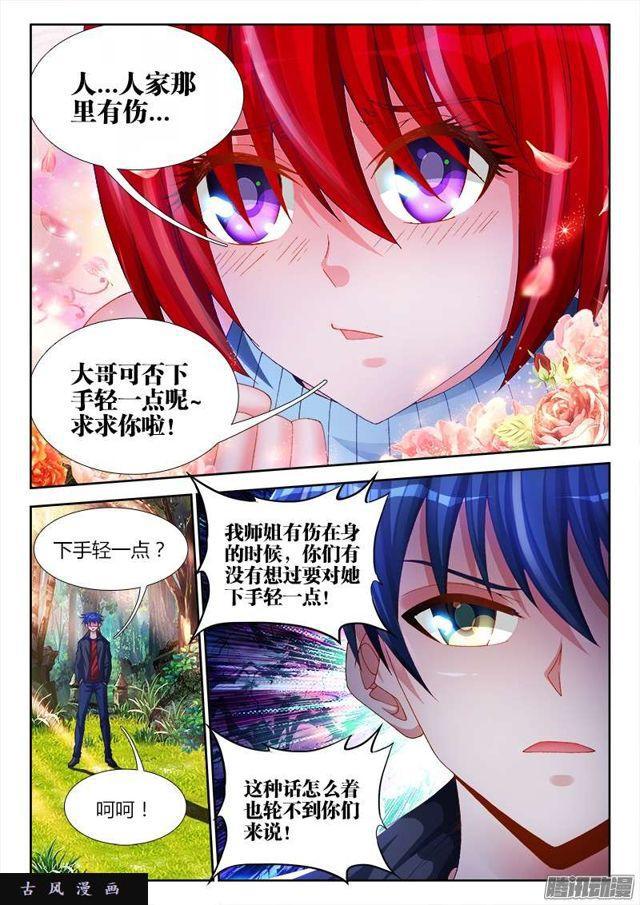 我的天劫女友韩漫全集-168、小三上门无删减无遮挡章节图片 