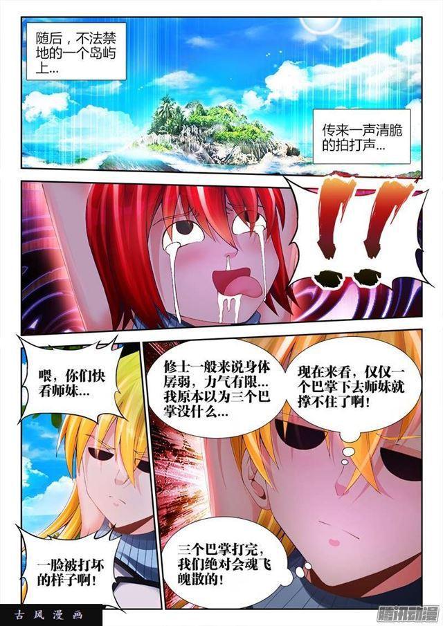 我的天劫女友韩漫全集-168、小三上门无删减无遮挡章节图片 