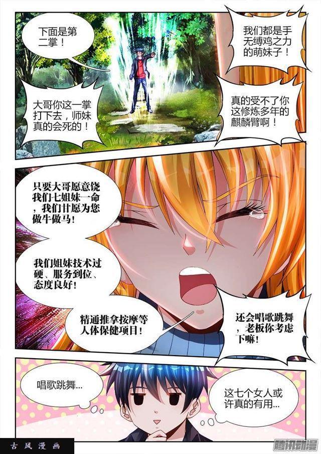 我的天劫女友韩漫全集-168、小三上门无删减无遮挡章节图片 