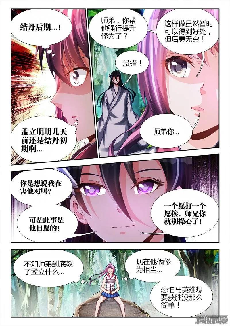 我的天劫女友韩漫全集-169、你是我的HERO！无删减无遮挡章节图片 