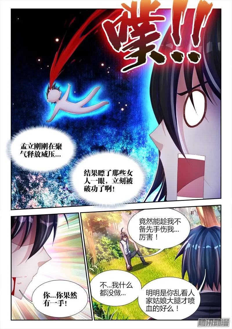 我的天劫女友韩漫全集-169、你是我的HERO！无删减无遮挡章节图片 