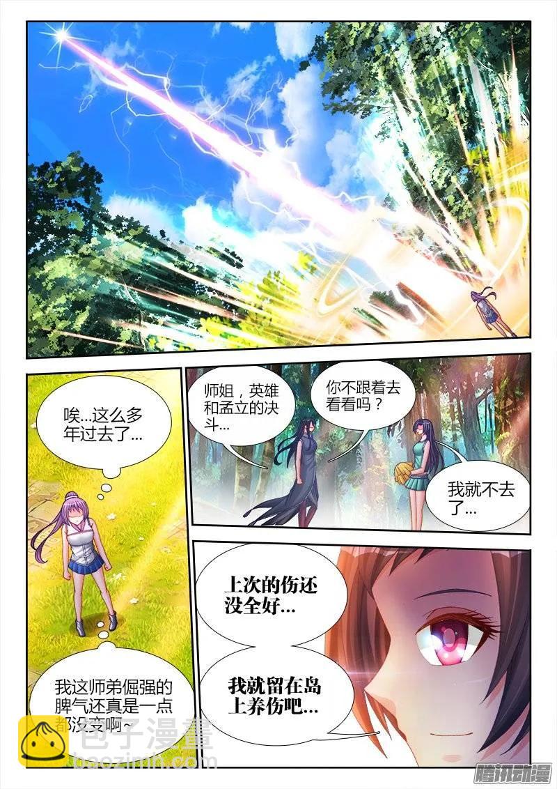 我的天劫女友韩漫全集-169、你是我的HERO！无删减无遮挡章节图片 
