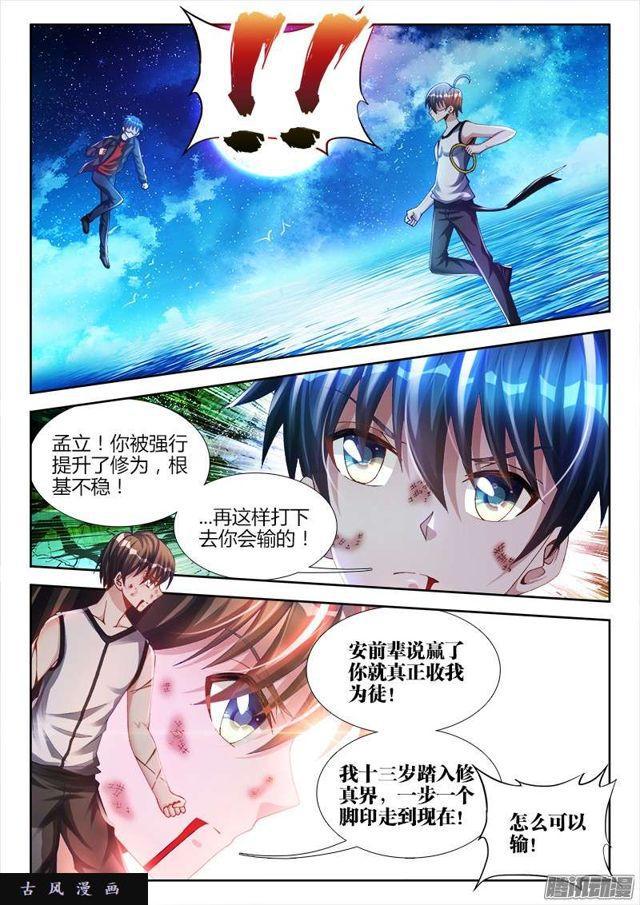 我的天劫女友韩漫全集-170、秒杀无删减无遮挡章节图片 