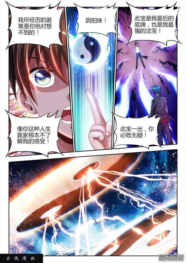 我的天劫女友韩漫全集-170、秒杀无删减无遮挡章节图片 