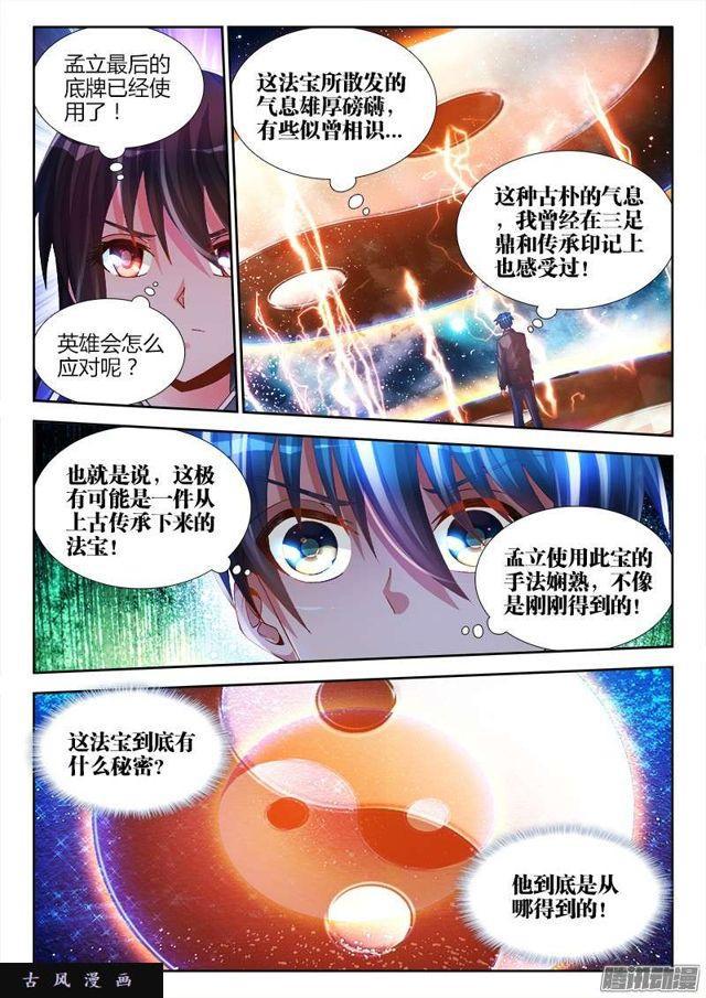 我的天劫女友韩漫全集-170、秒杀无删减无遮挡章节图片 