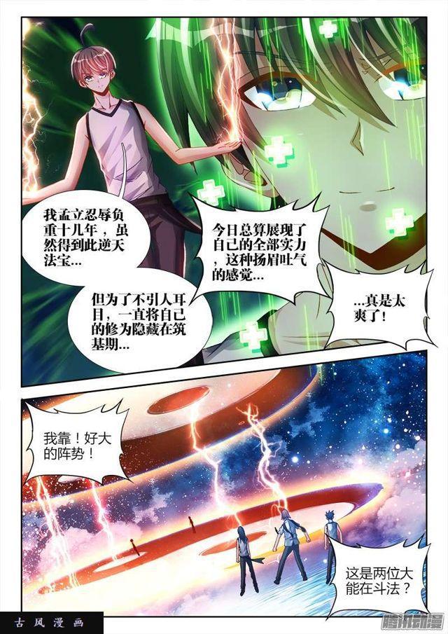 我的天劫女友韩漫全集-170、秒杀无删减无遮挡章节图片 
