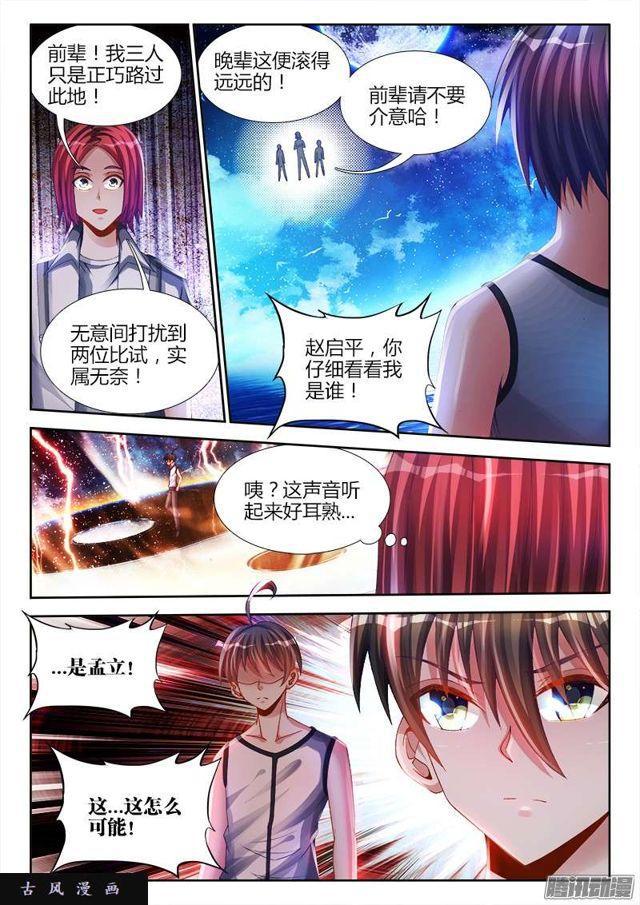 我的天劫女友韩漫全集-170、秒杀无删减无遮挡章节图片 