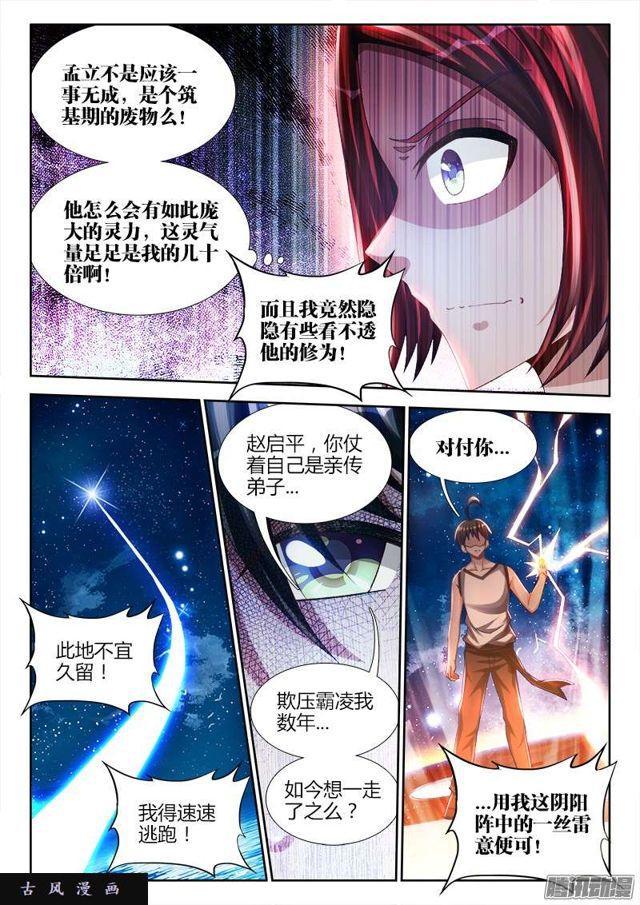 我的天劫女友韩漫全集-170、秒杀无删减无遮挡章节图片 
