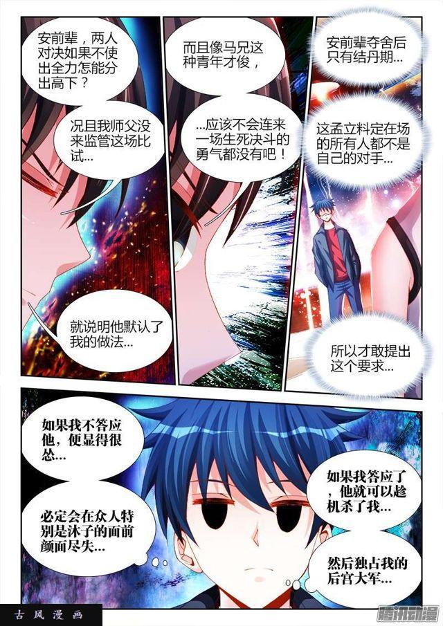 我的天劫女友韩漫全集-171、全力无删减无遮挡章节图片 