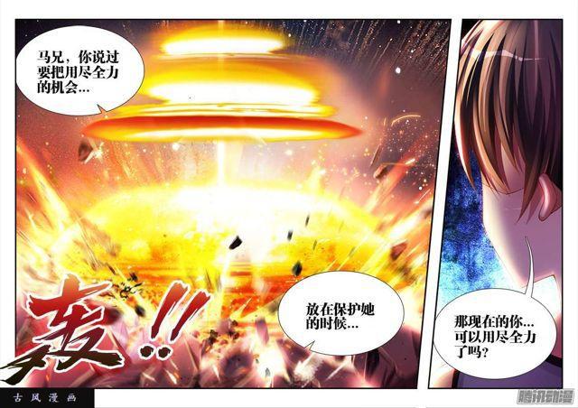 我的天劫女友韩漫全集-171、全力无删减无遮挡章节图片 