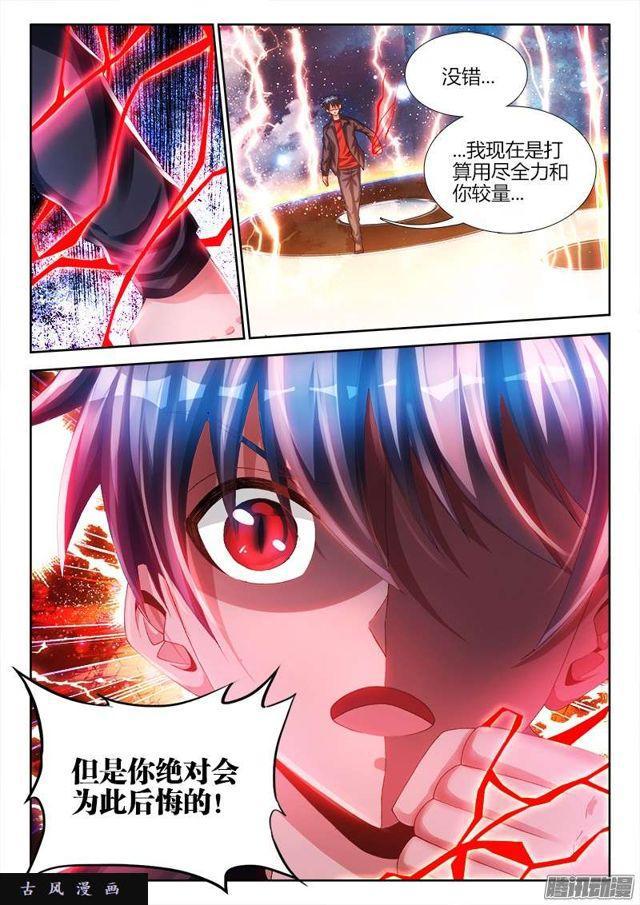 我的天劫女友韩漫全集-171、全力无删减无遮挡章节图片 