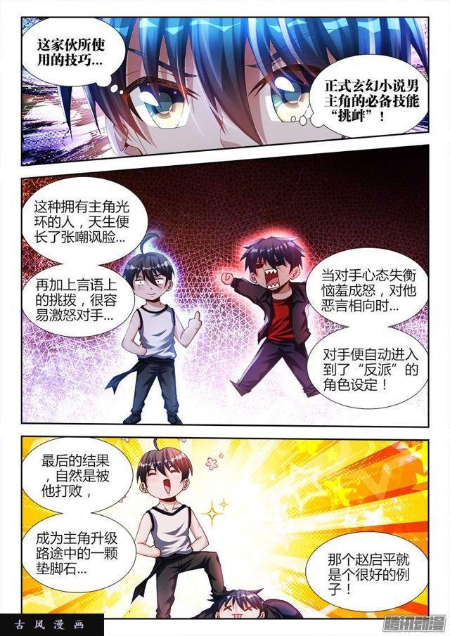 我的天劫女友韩漫全集-171、全力无删减无遮挡章节图片 