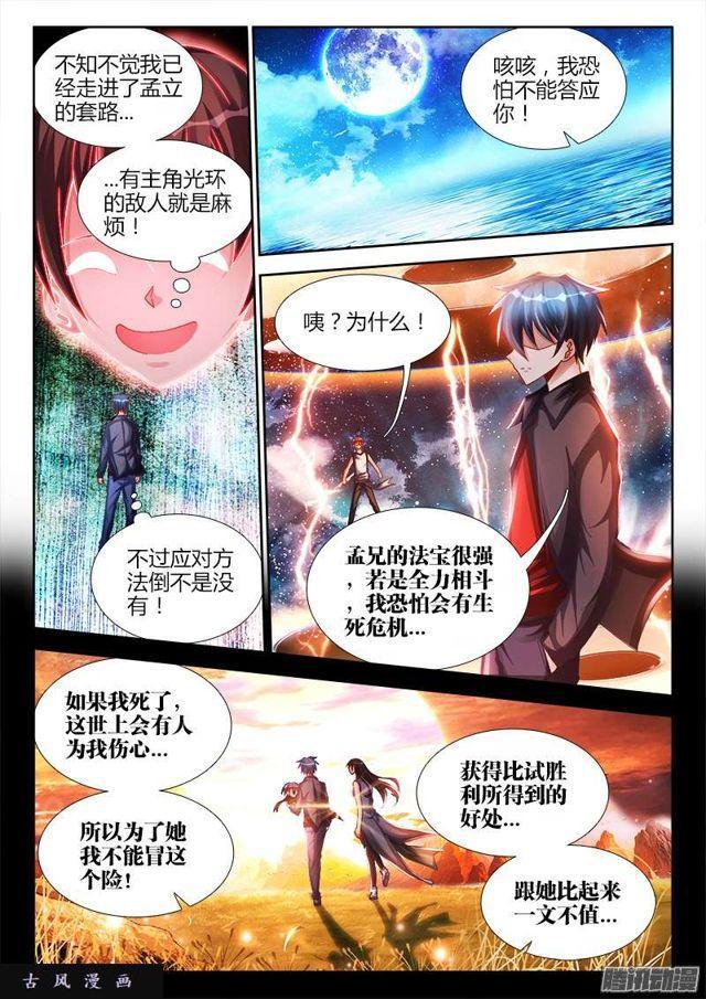我的天劫女友韩漫全集-171、全力无删减无遮挡章节图片 