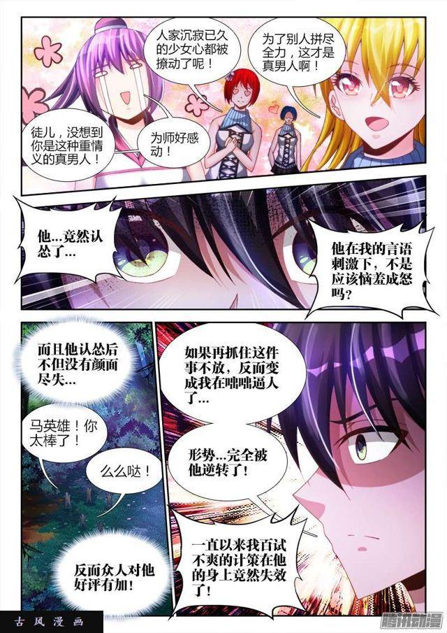 我的天劫女友韩漫全集-171、全力无删减无遮挡章节图片 