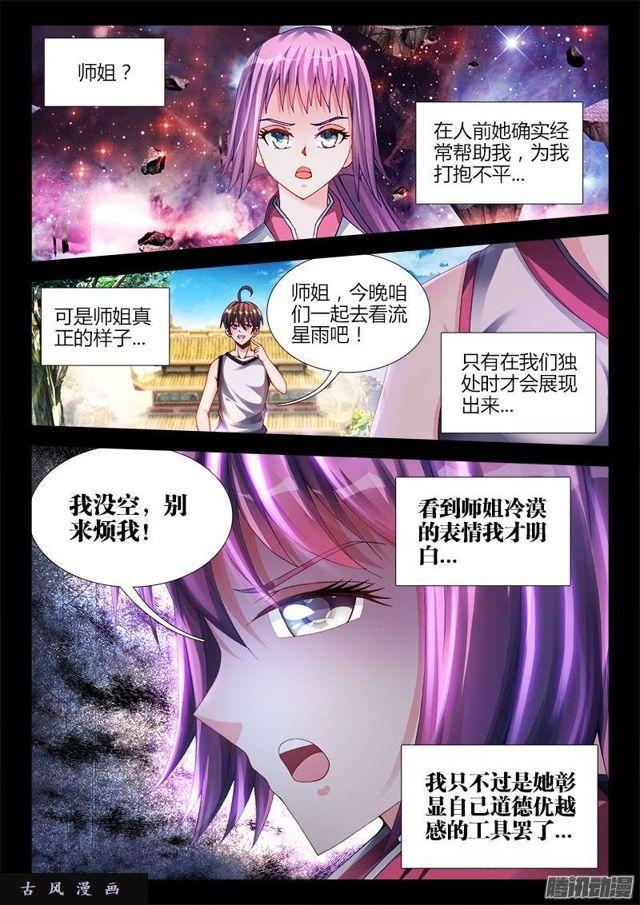 我的天劫女友韩漫全集-171、全力无删减无遮挡章节图片 