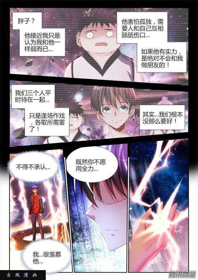我的天劫女友韩漫全集-171、全力无删减无遮挡章节图片 