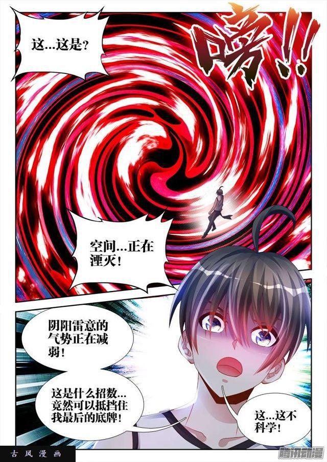 我的天劫女友韩漫全集-173、我是主角！无删减无遮挡章节图片 