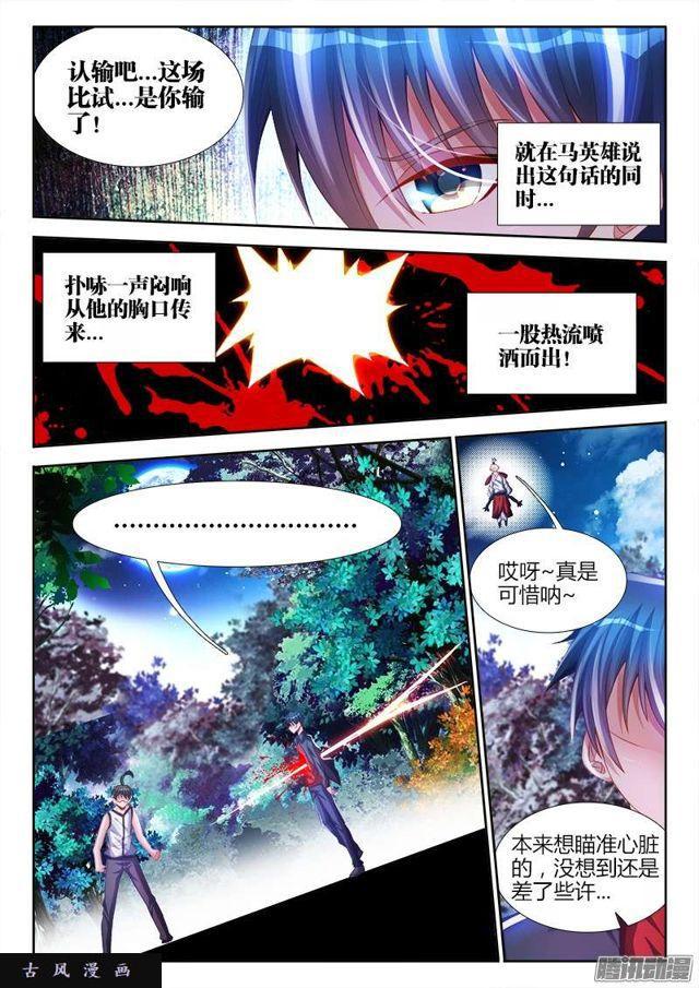 我的天劫女友韩漫全集-173、我是主角！无删减无遮挡章节图片 