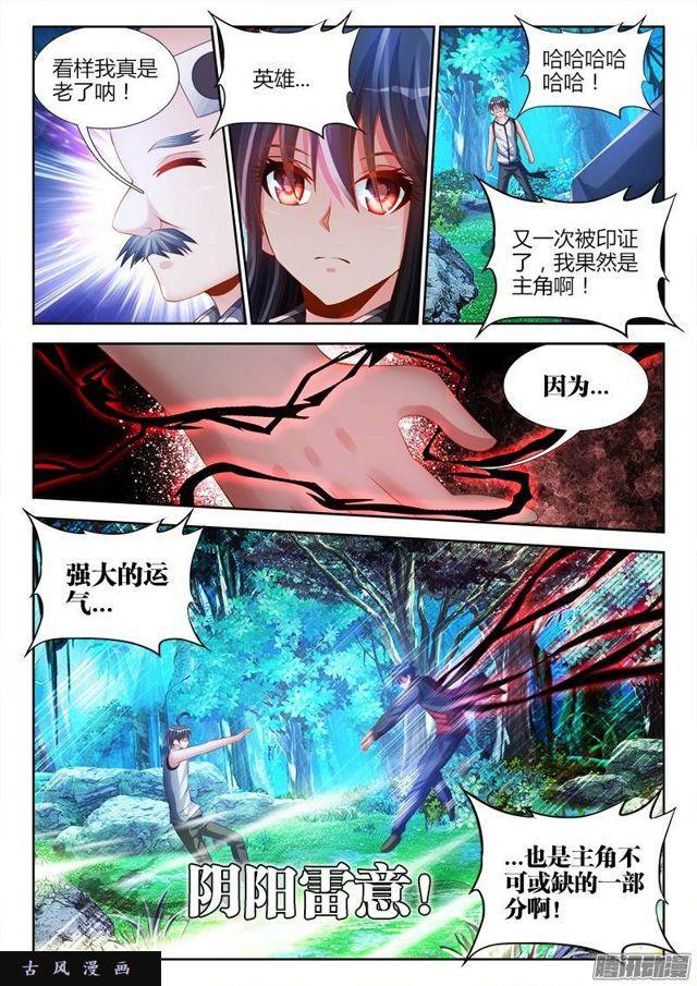 我的天劫女友韩漫全集-173、我是主角！无删减无遮挡章节图片 