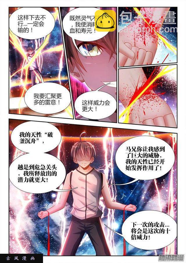 我的天劫女友韩漫全集-173、我是主角！无删减无遮挡章节图片 
