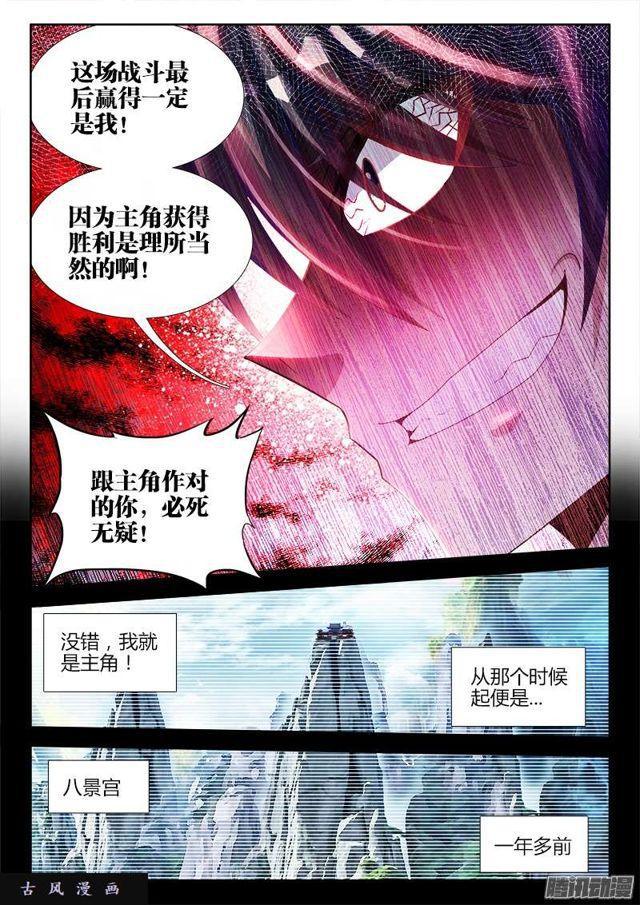 我的天劫女友韩漫全集-173、我是主角！无删减无遮挡章节图片 