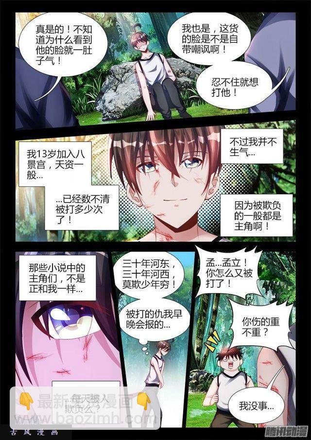 我的天劫女友韩漫全集-173、我是主角！无删减无遮挡章节图片 