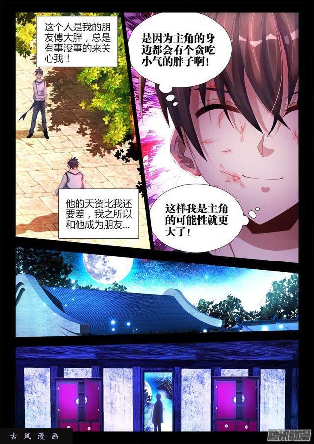我的天劫女友韩漫全集-173、我是主角！无删减无遮挡章节图片 