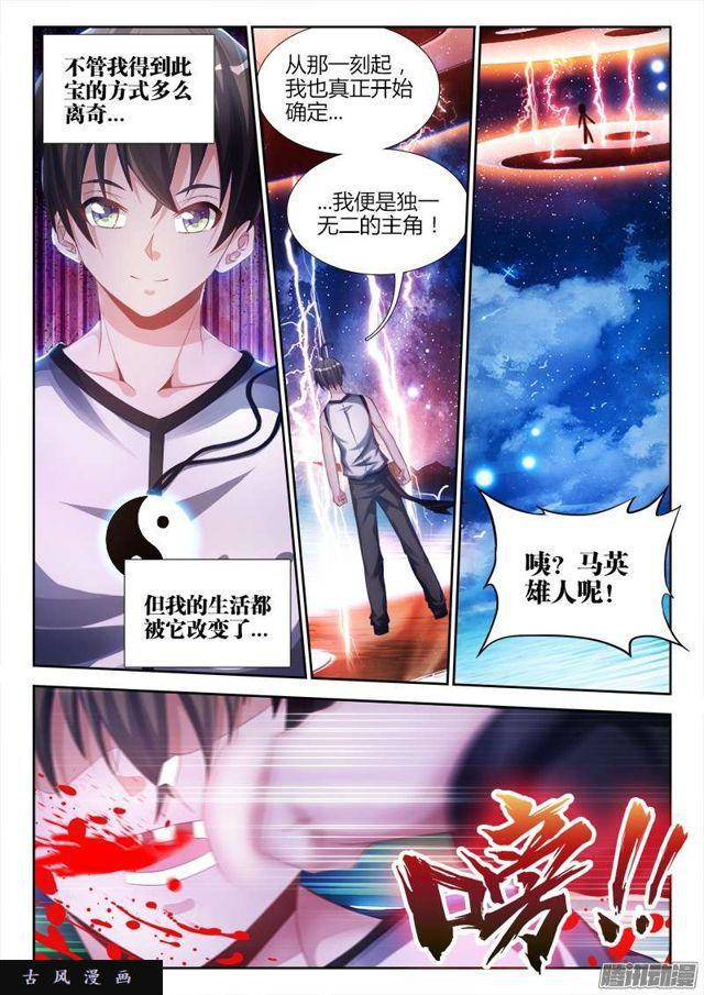 我的天劫女友韩漫全集-173、我是主角！无删减无遮挡章节图片 