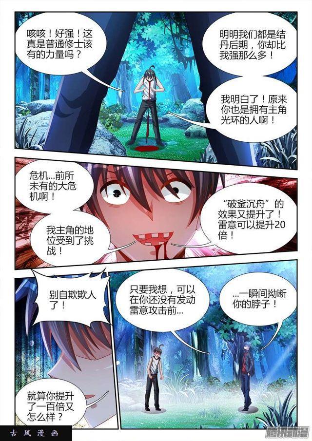 我的天劫女友韩漫全集-173、我是主角！无删减无遮挡章节图片 