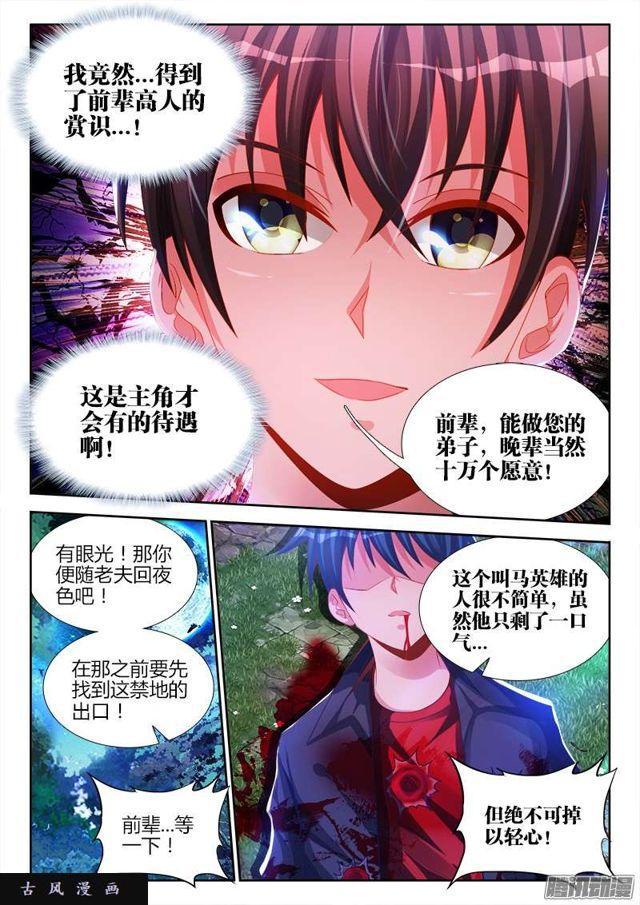 我的天劫女友韩漫全集-174、补刀无删减无遮挡章节图片 