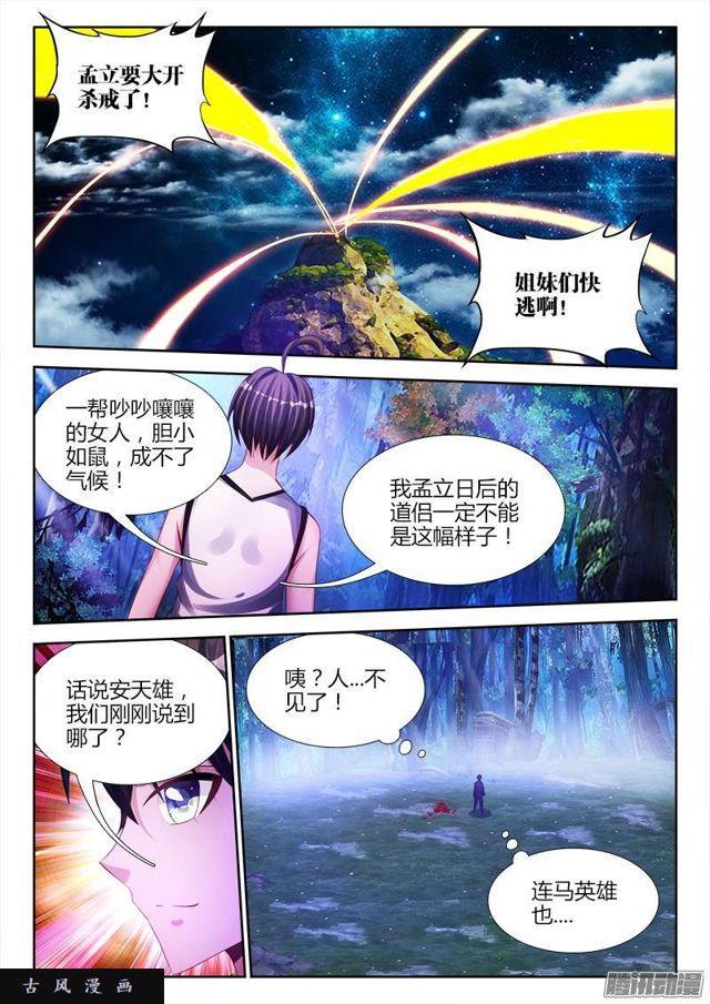 我的天劫女友韩漫全集-174、补刀无删减无遮挡章节图片 