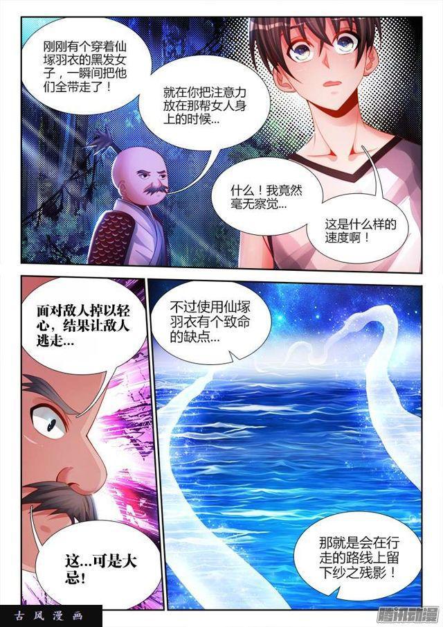 我的天劫女友韩漫全集-174、补刀无删减无遮挡章节图片 